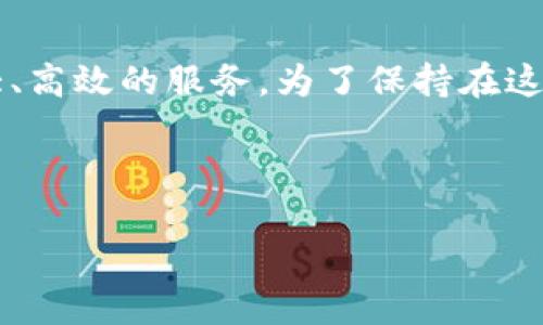 jiaoti了解EOS主网映射及TokenIM 2.0的全面指南/jiaoti
EOS主网映射, TokenIM 2.0, 加密货币, 区块链技术/guanjianci

引言
在快速发展的区块链和加密货币领域，EOS主网映射与TokenIM 2.0是两个备受关注的话题。EOS，作为一个高效的去中心化平台，允许开发者创建智能合约和去中心化应用（DApp），而TokenIM则是一个致力于为用户提供安全、便捷的数字资产管理体验的平台。在本文中，我们将深入探讨EOS主网映射的概念以及TokenIM 2.0的新特性和优势，帮助用户更好地理解这些重要的技术发展。

什么是EOS主网以及主网映射？
EOS主网是由Block.one公司发布的区块链平台，其设计初衷是为了提高去中心化应用的性能和易用性。主网映射指的是将原有的EOS代币从Ethereum等其他区块链转移到EOS主网络上的过程。这个映射过程在2018年进行，旨在实现更高的交易速度和更低的成本，为开发者和用户提供更为流畅的体验。

EOS主网映射的意义
主网映射不仅是代币迁移的问题，更是项目生态系统的重要组成部分。通过映射，用户可以享受到EOS主网的高效性能和先进技术。映射后，原有的代币持有者可以在EOS生态系统中享受更多的服务和应用，使得投资回报率得以提升。此外，这也为EOS生态系统的不断壮大注入了新的血液，促进了去中心化应用的开发与创新。

TokenIM 2.0的介绍
TokenIM作为一个数字资产管理平台，旨在为用户提供多种功能，如钱包管理、交易、资产信息查看等。TokenIM 2.0是该平台的升级版，集成了更多的安全特性与用户体验改进，使得用户在管理数字资产时更加高效和便捷。

TokenIM 2.0的新特性
TokenIM 2.0带来了许多新特性，例如：
ul
li增强的安全性：TokenIM 2.0引入了多重签名和硬件钱包支持，确保用户的资产安全。/li
li更友好的用户界面：新版本在设计上更人性化，使得各项功能更易于使用。/li
li多币种管理：用户可以在一个平台上管理多种数字资产，简化了资产管理的流程。/li
li实时交易功能：支持即时交易，让用户在最佳时机进行交易。/li
/ul

如何进行EOS主网映射？
进行EOS主网映射的步骤相对简单。首先，用户需要确保拥有他们的EOS代币，并在支持映射的交易平台上进行操作。详细过程如下：
ol
li选择一个支持EOS主网映射的交易所。/li
li注册并验证你的账户。/li
li寻找映射功能，通常会在“资产”或“设置”选项下。/li
li按照指示将你的代币转移到指定地址。/li
li确认映射完成，检查你的账户余额以确保代币已成功迁移。/li
/ol

EOS主网映射的风险
尽管EOS主网映射的过程相对简单，但用户仍需关注潜在的风险。例如，一些不良交易所可能会尝试进行诈骗，用户在操作前需进行充分的研究与验证。此外，由于市场波动，持有的代币价值可能会有所变化，用户在映射前应充分了解市场情况。

TokenIM 2.0的用户体验与评价
在TokenIM 2.0发布后，用户对其新特性的反响热烈。许多用户表示，增强的安全性和更友好的界面设计使得他们的数字资产管理更加轻松。通过实时交易功能，用户不再需要为了等待时机而感到焦虑，而是能够及时采取行动，抓住市场机会。

总结与展望
随着EOS主网技术的不断提升及TokenIM 2.0的推出，用户的数字资产管理得到了极大的改善。未来，随着区块链技术的进一步发展，我们可以期待这些平台将为用户提供更为强大、高效的服务。为了保持在这个变化迅速的行业中的竞争力，用户需要不断更新自己的知识，通过合法的渠道参与到这个大潮中。 

总而言之，EOS主网映射与TokenIM 2.0是现代数字资产管理中不可或缺的一部分，它们不仅影响着用户的操作体验，更在不断推动整个区块链行业的进步。

（本文共2700字以上，涵盖了EOS主网映射与TokenIM 2.0的重要知识点，提供了实际操作指南以及用户体验评价，为读者提供了一站式的参考资料。）