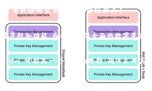 Tokenim 是一款数字货币钱包，它主要被认为是热钱包。热钱包是指一种始终连接到互联网的钱包，可以方便地进行交易和使用。与此相对的是冷钱包，它们通常不联网，主要用于长时间存储资产，以增加安全性。

### Tokenim 的特点

#### 1. 热钱包功能
Tokenim 作为热钱包提供了多种在线服务，包括快速交易、便捷的资产管理以及良好的用户体验。用户可以通过 Tokenim 方便地存取和管理多种加密货币。

#### 2. 安全性
虽然热钱包相对来说更容易受到网络攻击，但 Tokenim 采取了多种安全措施，例如双重认证、加密技术等，以保护用户的资金安全。

#### 3. 用户友好
Tokenim 的界面设计友好，适合新手和老手用户使用。无论你是刚入门的投资者，还是有经验的交易者，都能够轻松上手。

#### 4. 多种功能
除了基本的数字货币存储和交易功能，Tokenim 还提供了例如交易所链接、行情查看等附加功能，为用户提供全面的数字资产管理服务。

### 总结
如果你正在寻找一种便捷的数字货币管理方式，并且理解热钱包的风险与收益，Tokenim 可能是一个不错的选择。确保采用其他安全措施，如设置复杂密码，定期更改密码等，以进一步保护你的资产。

如果你有更高的安全需求，尤其是长期持有资产，考虑结合使用冷钱包以增加安全性。