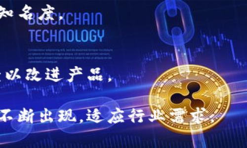 区块链行业因其技术创新和快速发展，吸引了越来越多的公司和专业人才。以下是一些常见的区块链公司职位：

### 1. 区块链开发工程师
这些工程师负责设计和开发区块链平台的核心功能，通常需要精通编程语言（如Solidity、Python、Java等）以及区块链架构的理解。

### 2. 智能合约开发者
专注于编写和维护智能合约的开发者，通常需要具备良好的合约逻辑理解和编程能力。

### 3. 区块链项目经理
负责区块链项目的整体规划和实施，协调团队工作，确保项目按时交付。

### 4. 区块链产品经理
负责定义和管理区块链产品的需求和路线图，需要对市场和用户需求有深入了解。

### 5. 系统架构师
设计区块链系统的整体架构，确保系统的可扩展性和安全性。

### 6. 数据分析师
分析区块链数据，提供见解以支持业务决策，通常需要数据处理和分析的相关技能。

### 7. 用户体验（UX/UI）设计师
专注于区块链应用的用户体验，设计用户界面和交互流程。

### 8. 安全专家
负责区块链系统的安全性，评估潜在的安全风险并设计防护措施。

### 9. 合规专员
确保区块链项目符合相关法律法规，是监管和业务运营之间的桥梁。

### 10. 教育和培训专员
为团队和客户提供区块链技术和产品使用培训，提升整体行业素养。

### 11. 市场推广专员
负责区块链项目的市场推广和品牌策略，提升市场知名度。

### 12. 社区经理
管理区块链项目的社区，与用户保持互动，收集反馈以改进产品。

随着区块链技术的不断演进，新的职位和角色也会不断出现，适应行业需求。