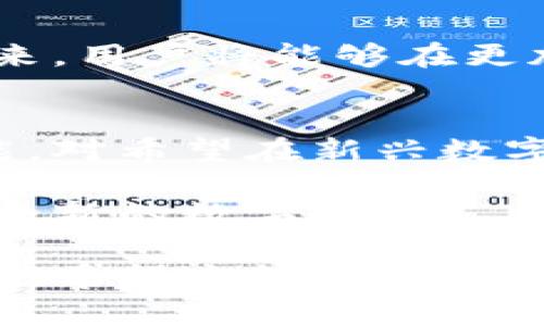 探索元宇宙：七大关键区块链项目及其应用

元宇宙, 区块链, 虚拟现实, 去中心化/guanjianci

引言：元宇宙的崛起
在过去几年里，元宇宙这个概念逐渐进入了公众的视野。无论是在社交、娱乐还是商业领域，元宇宙都出于一种变革的潜力，而这一切的基础正是区块链技术。

什么是元宇宙？
元宇宙是一个综合了虚拟现实（VR）、增强现实（AR）和区块链的数字空间，在这里，用户可以通过数字身份相互互动、交易、创造内容等。它将虚拟与现实融为一体，提供沉浸式的体验。

区块链在元宇宙中的重要性
区块链技术为元宇宙提供了去中心化、透明和安全性。这使得用户能够真正拥有他们在虚拟世界中的资产，如数字货币、NFT（非同质化代币）等。随着更多的用户涌入这一领域，区块链的重要性愈发凸显。

主要区块链项目概述

h41. Ethereum（以太坊）/h4
作为目前市场上最广泛使用的区块链，Ethereum 不仅支持智能合约，还为NFT市场提供了强大的基础设施。许多元宇宙项目选择在以太坊上开发，因为它的灵活性和广泛的开发者社区。

h42. Binance Smart Chain（币安智能链）/h4
币安智能链以其低交易费用和快速的确认时间而受到青睐。很多元宇宙项目选择在这个平台上构建，以便用户能够以较低的成本参与到虚拟经济中。

h43. Solana（索拉娜）/h4
Solana 以其高吞吐量和超低交易费用而闻名，成为新兴元宇宙项目的热门选择。许多创新的应用程序和游戏都在这个平台上不断涌现，提升了元宇宙的多样性。

h44. Polygon（波卡）/h4
Polygon 是以太坊的二层解决方案，旨在解决以太坊存在的高交易费用和速度问题。越来越多的元宇宙游戏和应用开始选择 Polygon 来确保用户体验流畅。

h45. Flow（流）/h4
Flow 是一个专为游戏和数字收藏品而设计的区块链，已经吸引了一系列优秀的项目与开发者。它的高性能和用户友好的设计使得开发者能够轻松创建流行的元宇宙应用。

h46. Decentraland（去中心化世界）/h4
Decentraland 是一个完全由用户拥有的虚拟现实平台，使用以太坊区块链来检测用户的土地所有权和交易。这使得用户能够在虚拟世界中创建、体验和获利。

h47. The Sandbox（沙盒）/h4
The Sandbox 是一个专注于用户生成内容的游戏平台，用户可以在其中创建、购买和出售虚拟资产。这个平台的经济生态系统基于以太坊，同时也引入了自己的原生代币。

区块链技术如何推动元宇宙的发展？
区块链的去中心化特性和透明性使得元宇宙中的交易和交互更加可信。用户可以安心交易，不必担心数据被篡改。此外，智能合约的应用使得各类协议的执行变得高效可靠。

未来展望：元宇宙与区块链的融合
随着技术的不断进步，元宇宙与区块链的融合将会带来更多的可能性。可以预见，不久的将来，用户将能够在更加丰富的虚拟环境中自由探索、互动和创造财富。

结论：迈向元宇宙的下一步
元宇宙的未来充满了机遇，区块链技术无疑是这一切的基础。理解这些区块链项目及其功能，对希望在新兴数字世界中占有一席之地的用户、投资者和开发者都极为重要。 

探索元宇宙不仅是一种科技趋势，更是一种生活方式的变革。在未来，让我们一起迎接这个全新的数字时代。

这样一个内容大纲和详细描述，可以为读者提供关于元宇宙和区块链的丰富信息，并有助于。希望这能帮助到你！