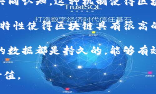 区块链上的信息具有以下几个主要特征：

1. **去中心化**：区块链技术的核心特征之一是去中心化。信息不是存储在单一的中心服务器上，而是分散存储在网络中的多个节点上。每个节点都有一份完整的账本副本，这意味着没有单个实体可以控制所有数据，增加了安全性和透明度。

2. **不可篡改性**：一旦信息被记录在区块链上，它就无法被修改或删除。每个区块通过密码学算法与前一个区块相连接，形成一种链式结构。这种设计使得任何试图篡改历史记录的行为都将被立即检测，并且需要重写整个链上的所有区块，几乎是不可能完成的任务。

3. **透明性**：在公共区块链上，所有交易记录都是开放的，任何人都可以查看。这种透明性增强了信任，因为参与者可以自由验证和审计交易，而无需依赖于中央权威。

4. **匿名性和可追溯性**：区块链能够在保护用户隐私的同时，实现交易的可追溯性。虽然交易记录是公开的，但用户的身份通常是以数字钱包地址的形式存在。这意味着用户可以在一定程度上匿名，同时交易记录又可以被追踪。

5. **智能合约**：区块链技术支持智能合约，这是一种自动执行、控制和文档化的合同形式。当事人可以在合约中设定条款，区块链会自动执行这些条款，无需中介或第三方机构的参与。这一特征在简化交易流程、降低成本和提高效率方面具有重要意义。

6. **共识机制**：区块链网络通过共识机制（如工作量证明、权益证明等）来达成一致，确保所有节点对交易的有效性有共同认知。这种机制使得区块链能够在去中心化的环境中维持一致性与安全性。

7. **高可用性和容错性**：由于区块链信息存储在多个节点上，即使部分节点发生故障，系统仍然可以运行。这种分布式特性使得区块链具有很高的可用性和容错能力。

8. **数据不可变性**：区块链通过独特的密码学技术，确保了数据在存储后不会被修改。这意味着任何存储在区块链上的数据都是持久的，能够有效防止数据丢失或被恶意篡改。

综上所述，区块链上的信息因其独特的特性在数字经济、金融交易、供应链管理等多个领域展现出了巨大的潜力和应用价值。