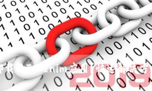 如何恢复误卸载的Tokenim应用？快速解决方案与实用技巧