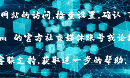 如果你发现 Tokenim 无法打开，可能有几个原因。以下是一些可能的解决方案：

1. **检查网络连接**：确保你的网络连接正常，有时不稳定的网络会导致网页加载失败。

2. **清除浏览器缓存**：浏览器的缓存可能会影响页面的加载。尝试清除缓存然后重启浏览器。

3. **尝试不同的浏览器或设备**：有时候，某些浏览器可能与网站不兼容，试试使用 Chrome、Firefox 或其他浏览器。

4. **检查网站状态**：有可能 Tokenim 的服务器正在维护或出现故障。可以使用一些在线的网站状态检查工具，查看是否其他用户也遇到了同样的问题。

5. **关闭浏览器扩展**：某些浏览器扩展可能会干扰页面加载，尝试禁用这些扩展并重新加载页面。

6. **防火墙或安全软件**：你的防火墙或安全软件可能会阻止某些网站的访问。检查设置，确认 Tokenim 没有被阻止。

7. **访问官方社交媒体或论坛**：如果以上方法无效，查看 Tokenim 的官方社交媒体账号或论坛，看看是否有其他用户报告了相同的问题，或者是否有官方的公告。

如果你尝试了以上步骤仍然不能解决问题，建议联系 Tokenim 的客服支持，获取进一步的帮助。