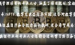 以下是区块链专业高级证书的一些常见选项：1