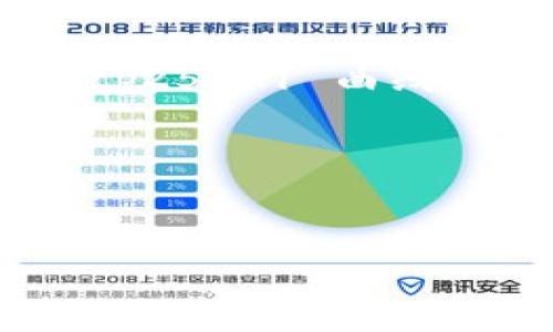 在加密货币和区块链领域，私钥是用于签署交易和访问钱包的重要安全元素。以Tokenim 2.0为例，这种平台通常使用标准的加密技术来生成和管理私钥。尽管具体的私钥位数可能因具体实现而有所不同，但我们可以通过探讨一般的私钥长度要求来得出一些结论。

一般来说，私钥的位数通常是256位或512位。以比特币为例，公钥和私钥都是基于椭圆曲线加密（ECC）技术，特别是使用 secp256k1 曲线，私钥长度为256位，在十六进制表示中相当于64个字符。这种长度提供了足够的安全性，以抵御当前已知的攻击方法。

在意图使用户更清楚了解私钥长度的重要性时，以下是一些主题和内容大纲的建议，可以帮助创建相关内容。

## 
Tokenim 2.0私钥位数解读：保护数字资产安全的关键