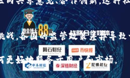 区块链金融作品的特征主要可以从以下几个方面进行分析：

### 1. 去中心化特征
区块链金融的最大特点是去中心化，它不依赖传统的中央金融机构。每一笔交易都通过网络中多个节点进行验证，从而提高了交易的透明度和安全性。

### 2. 透明性
区块链的公开账本特性允许任何人查看交易记录，确保了信息的透明。这个特性帮助投资者和用户更好地了解资金流动，减少了欺诈和操纵市场的空间。

### 3. 安全性
由于区块链技术通过加密手段保障数据的完整性和安全性，区块链金融作品通常具有较高的安全性。这种安全性确保了资产在交易过程中的保护，降低了风险。

### 4. 高效性
区块链技术可以快速处理交易，相较于传统金融系统，区块链可以显著降低交易时间和成本。尤其是在跨境支付和汇款方面，区块链能够提供几乎即时的交易确认。

### 5. 智能合约
区块链金融作品常常利用智能合约自动执行交易条款，减少了中介的介入。这种自动化不仅提升了效率，还降低了错误和争议的可能性。

### 6. 资产数字化
区块链金融推动数字资产的形成，包括虚拟货币、稳定币和数字证券等，改变了传统金融资产的代表方式，使得资产的交易和转让变得更加方便和高效。

### 7. 可编程性
由于区块链技术能够支持多种编程语言，很多金融作品具备可编程性，因此开发者可以根据需求构建定制化的金融产品和服务。

### 8. 跨界融合
区块链金融作品通常会与其他行业进行深度融合，比如结合供应链管理、物联网等领域，推动新的商业模式和服务的出现。

### 9. 社区驱动
许多区块链金融作品往往形成了活跃的社区，用户和开发者在社区内共享意见、合作创新，这种社区驱动的发展模式使得项目更加贴近用户需求。

### 10. 法律与合规性
尽管区块链金融提供了很多创新和便利，但也面临法律与合规的挑战。各国的监管政策差异导致一些项目面临合规性风险，推动了合规技术（RegTech）的发展。

这些特征使得区块链金融作品在不断发展和创新中，不断探索如何更好地服务于用户和市场。