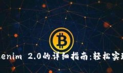 币安提现到Tokenim 2.0的详细指南：轻松实现数字资