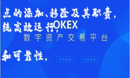 在讨论区块链的标准之前，我们需要了解区块链本身是一项革命性的技术，涉及多个行业和领域，因此相关标准的制定对其发展具有重要意义。以下是区块链可能涉及的5类标准及其内容：

### 1. 技术标准
技术标准主要涉及区块链网络的技术架构、协议、算法等方面的内容。这些标准确保不同区块链网络能够进行互操作性和兼容性。

- **协议标准**：定义了一些基础的协议，例如共识机制（如PoW、PoS等），数据存储方式（如区块、链的结构）等。
- **接口标准**：规定了不同区块链之间或区块链与外部系统的交互接口，例如API的标准化。
- **加密标准**：安全性是区块链的核心特征之一，标准化的加密算法可以确保数据传输和存储的安全性。

### 2. 数据标准
数据标准主要关注数据在区块链中的存储和管理。这类标准有助于确保数据的格式、结构和存取方式一致性。

- **数据格式**：规定了在区块链上存储的数据应该采用的格式，比如JSON、XML等。
- **数据标准化**：确保不同数据来源和类型在区块链上的一致性，避免数据孤岛现象。
- **数据共享标准**：制定数据共享的规则，确保不同用户或系统能够安全、有效地使用区块链上的数据。

### 3. 安全标准
安全标准是为了确保区块链系统的整体安全性，包括数据的机密性、完整性和可用性。

- **身份认证标准**：确保用户身份的验证效率和安全性，比如使用公钥基础设施（PKI）等。
- **访问控制标准**：规定用户、节点对区块链数据的访问权限级别，确保数据只被有权限的用户访问。
- **漏洞管理标准**：提出对区块链系统的定期安全评估和漏洞修补的标准流程。

### 4. 法律与合规标准
法律与合规标准是确保区块链技术在法律框架内运作的重要规定。

- **数据隐私标准**：满足法律对个人数据保护的要求，如GDPR（一般数据保护条例），确保数据处理和存储符合法律要求。
- **合规流程标准**：包括用于确保区块链项目符合相关国家和地区法律法规的流程。
- **智能合约法律性标准**：界定智能合约在法律上的地位和适用性，确保合约的执行符合当地法律要求。

### 5. 运营与管理标准
这类标准关注于区块链网络的管理和运营，确保其具有效率和可持续性。

- **治理标准**：规定区块链网络的决策流程和权力分配，确保公平和透明。
- **节点管理标准**：确保参与区块链网络的节点管理和运营的规范性，包括节点的添加、移除及其职责。
- **监控和评估标准**：规定对区块链网络运行状态的监控和评估方法，确保系统高效运行。

这些标准在各个领域的实施，有助于推动区块链技术的应用普及，提升其安全性和可靠性。