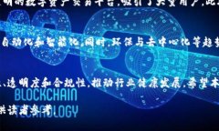   区块链业务规范要求全面解析，助你快速入门