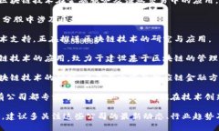 在深圳，区块链领域不断发展，涌现出了一批优