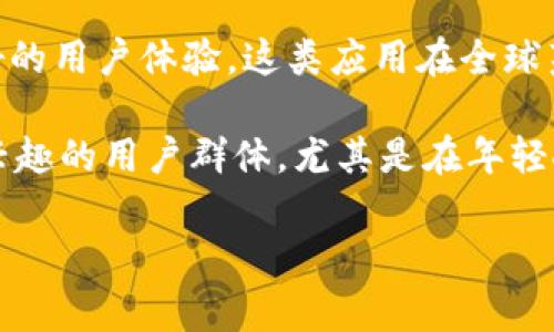 截至我最后的知识更新（2023年10月），关于TokenIM 2.0在中国的用户群体规模的信息并不是非常明确。不过，可以提供一些关于TokenIM和TokenIM 2.0的一般性信息。

TokenIM最早是一个用于数字资产管理的应用，经过多次的版本更新，TokenIM 2.0的推出，通常会集成更多的功能和更好的用户体验。这类应用在全球范围内越来越受到数字货币投资者和用户的欢迎。

在中国，区块链和数字货币市场吸引了大量用户，虽然面临监管政策的限制，但仍然有不少对加密货币和数字资产管理感兴趣的用户群体。尤其是在年轻人和科技爱好者中，TokenIM可能拥有一定的用户基础，具体用户数量则需要通过官方渠道获取或查阅相关市场调研报告。

如果你有更细致的需求，建议查看相关的行业报告或者跟踪TokenIM的官方公告和用户反馈。