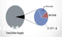 区块链应用之路：探索其独特特点与未来趋势