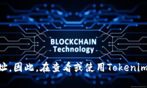 Tokenim的地址并不是统一的，由于Tokenim不同的项目和版本可能会有各自的合约地址或其他相关地址。因此，在查看或使用Tokenim相关服务时，务必查阅官方文档或网站，确保获取到正确的地址信息以避免潜在的财务损失或安全风险。