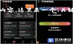 为了帮助您创建有关“转账到Tokenim 2.0”的内容，