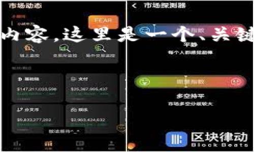 为了帮助您创建有关“转账到Tokenim 2.0”的内容，这里是一个、关键词以及内容大纲，随后将提供一部分内容示例。



轻松转账到Tokenim 2.0：你的必备指南