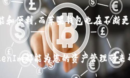   如何将TokenIm网址下载到苹果钱包，轻松管理数字资产！ / 

 guanjianci TokenIm, 苹果钱包, 数字资产管理, 下载教程 /guanjianci 

引言：数字资产管理的必要性
在这个数字化迅速发展的时代，越来越多的人开始注重数字资产的管理。无论是加密货币、数字证书，还是其他形式的资产，如何方便地管理它们，成为了一个亟待解决的问题。而TokenIm作为一个优质的平台，提供了一个便捷的解决方案，帮助用户轻松管理数字资产，尤其是在苹果钱包中的应用。

TokenIm是什么？
TokenIm是一款专为用户提供数字资产管理的平台。它不仅安全可靠，还为用户提供了多种功能，比如资产收发、余额查询、交易记录管理等。TokenIm致力于为用户提供一个简便高效的数字资产管理工具。通过将TokenIm与苹果钱包连接，用户可以更加便捷地访问和管理自己的数字资产。

为什么选择苹果钱包？
苹果钱包作为苹果生态系统的一部分，拥有用户友好的界面和强大的安全性。一方面，它可以将所有的数字资产集中管理，另一方面，它也为用户提供了高效的支付和转账功能。选择在苹果钱包中管理TokenIm，无疑是提升数字资产管理体验的最佳选择。

TokenIm下载苹果钱包的步骤
接下来，我们将详细介绍如何将TokenIm网址添加到苹果钱包中，方便快捷地进行资产管理。
ol
    li下载TokenIm应用/li
    首先，您需在App Store中搜索“TokenIm”并下载应用。确保您下载的是官方版本，以避免不必要的安全隐患。
    
    li注册并登录/li
    打开应用后，请根据提示进行注册并登录账户。您需要提供部分个人信息以创建账户。
    
    li获取TokenIm网址/li
    在应用中，找到您的TokenIm网址。这通常在账户信息或设置选项中可以找到。
    
    li添加到苹果钱包/li
    打开苹果钱包，选择“添加卡片”或“添加票据”选项。在出现的界面中，选择添加网址，粘贴您的TokenIm网址。请确保信息填写准确。
    
    li完成设置/li
    按照指引完成添加设置后，您将能在苹果钱包中轻松访问TokenIm。一切设置完成后，您就可以开始管理您的数字资产了！
/ol

使用TokenIm管理数字资产的优势
通过将TokenIm添加到苹果钱包，用户可以享受到以下几大优势：
ul
    li集中管理：将所有数字资产集中在一个平台中，便于随时查询和管理。/li
    li安全性高：苹果钱包本身具备高度的安全性，TokenIm的资产也得到了良好的保障。/li
    li便捷的支付功能：借助苹果钱包的支付功能，用户可以轻松完成数字资产的转账和支付。/li
    li实时更新：用户能够第一时间获取到账户的重要信息和提示，做到实时掌控。/li
/ul

如何保障数字资产的安全
在日常使用中，如何保障数字资产的安全也是用户关注的重点。以下是一些建议：
ul
    li使用强密码，定期更换密码，增强账户安全性。/li
    li开启双重身份验证，增加额外的安全保障。/li
    li定期检查账户活动记录，确保没有未授权的交易。/li
    li及时更新TokenIm和苹果钱包应用，保持软件的安全性。/li
/ul

未来展望：数字资产管理的趋势
随着数字转型的深入发展，数字资产管理将会呈现出更为多样化的趋势。未来，TokenIm或许会与更多的平台进行深度整合，使数字资产的管理更加智能和便利。而苹果钱包也在不断更新升级基础上，旨在为用户提供更加安全、便捷的使用体验。技术的进步将使得数字资产管理成为一种常态，而用户也将越来越重视其安全性和便捷性。

结论：轻松管理您的数字资产
通过将TokenIm网址下载到苹果钱包，您将享受到简便高效的数字资产管理体验。无论您是刚接触数字资产的新人，还是已经熟悉数字资产的老手，TokenIm都能为您的资产管理带来帮助。选择TokenIm，选择安全与便捷的未来，让我们一起进入数字经济的新时代！