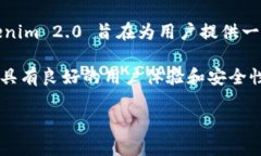 Tokenim 2.0 并不是以太坊官方的钱包，而是一个集