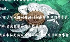 TokenIM 是一种数字货币钱包和交易平台，旨在帮助