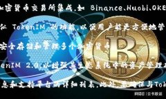 TokenIM 2.0 是一种数字资产管理工具，广泛应用于