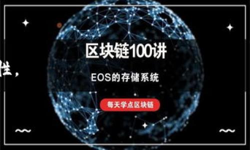 TokenIM 2.0授权指的是在TokenIM平台上进行身份验证和权限管理的一种机制。TokenIM是一个区块链即时通讯工具，旨在增强用户在数字资产交易和管理过程中的安全性和便捷性。通过2.0版本的授权机制，用户可以更加灵活地管理自己的账户权限，增强聊天功能和交易安全性。

在TokenIM 2.0中，授权通常涉及以下几个方面：

1. **身份验证**：用户在登录时需要通过一定的验证方式（如密码、短信验证码等）来确保账户的安全性。

2. **权限管理**：用户可以对不同的功能进行权限设置，确保只有授权的用户才能访问特定的信息或功能，比如交易记录或资金转账。

3. **多重签名**：为了进一步增强安全性，TokenIM 2.0可能支持多重签名功能，要求多个用户共同授权才能完成某项交易。

4. **智能合约**: 通过智能合约，用户能够设定自动化规则，确保在特定条件下才会进行某项操作，提高交易的安全性及可靠性。

这些功能帮助用户增强对其数字资产的控制，提升了平台的安全性和用户体验。