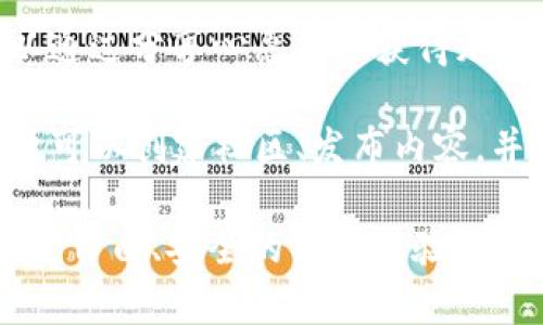 区块链技术在社交媒体领域逐渐崭露头角，它为用户隐私保护、数据安全及去中心化提供了新的解决方案。下面是一些使用区块链技术的社交软件，供您参考：

1. **Steemit**: Steemit 是一个基于区块链的社交网络和内容创作平台，用户可以通过发布和评论内容来赚取加密货币。平台鼓励优质内容的创作，并通过投票系统来激励用户。

2. **Minds**: Minds 是一个去中心化的社交网络，用户可以通过发布内容、获得点赞和分享来获得代币奖励。Minds 重视用户隐私，用户可以选择匿名使用。

3. **DTube**: DTube 是一个去中心化的视频分享平台，类似于 YouTube，但视频内容存储在区块链上，用户可以通过观看和上传视频来赚取加密货币。

4. **PeakD**: PeakD 是一个基于 Steem 区块链的社交平台，允许用户分享内容、获取奖励，同时可以进行社交互动。它提供了更强的用户体验和界面设计。

5. **Galxe**: Galxe 是一个去中心化的社交网络，用户可以通过参与社区活动和内容创作来获得加密奖励，并通过区块链存储用户的社交数据，确保数据的安全性和隐私。

6. **WishPost**: WishPost是一个结合了社交媒体和市场的平台，用户可以通过分享心愿清单获得加密货币，同时与志同道合的人进行互动。

7. **Subsocial**: Subsocial 是基于 Polkadot 的去中心化社交平台，用户可以创建社区、发布内容，并通过 Subsocial 代币获得奖励。

这些平台展示了区块链技术在社交软件中的多样性与创新性，为用户提供了更自由、安全的社交体验。随着技术的不断进步，预计将会有更多基于区块链的社交软件面世。