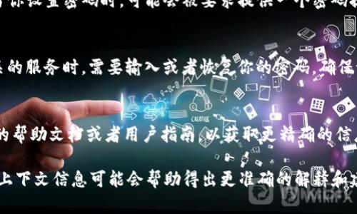 “tokenim密码提示”并没有广泛的信息或定义，可能是特定平台或应用程序中的一个术语。以下是一些可能的解释和相关信息：

1. **Tokenim概念**：
   - Tokenim可能是指某种代币或数码资产的名称。许多加密货币或区块链项目都有类似的名字。

2. **密码提示功能**：
   - 通常情况下，在许多在线服务（比如电子邮件、社交媒体等）中，当你设置密码时，可能会被要求提供一个密码提示，帮助你在忘记密码时回忆起来。密码提示是一个额外的安全措施。

3. **安全性考虑**：
   - 如果你看到“tokenim密码提示”，可能是指在使用某个代币相关的服务时，需要输入或者恢复你的密码。确保记住或安全保管你的密码提示，以防万一。

4. **社区或平台的特定指引**：
   - 如果这个术语来自于某个特定的平台或社区，建议查看该平台的帮助文档或者用户指南，以获取更精确的信息。

如果你在使用某个具体的应用或平台时遇到这个提示，提供更详细的上下文信息可能会帮助得出更准确的解释和建议。