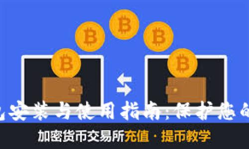 Tokenim冷钱包安装与使用指南：保护您的加密资产安全