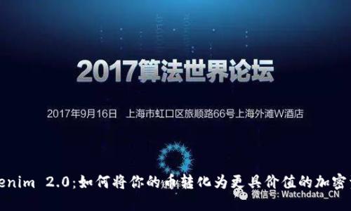 Tokenim 2.0：如何将你的币转化为更具价值的加密资产