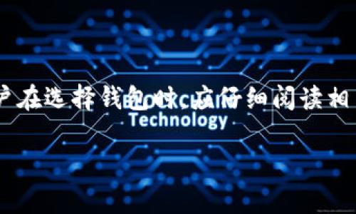 Tokenim 2.0 是一种数字钱包，但它的核心功能和特性可能与我们通常理解的 HD（Hierarchical Deterministic，分层确定性）钱包略有不同。HD 钱包的主要特点是通过一个主种子生成多个子地址，使用户能够方便地管理和生成加密货币地址。

以下是 Tokenim 2.0 和 HD 钱包的一些关键区别和特点：

### Tokenim 2.0 的特点
1. **多链支持**：Tokenim 2.0 支持多种区块链，方便用户管理不同类型的加密资产。
2. **用户友好的界面**：该钱包提供简洁的用户界面，适合新手使用。
3. **安全性**： Tokenim 2.0 可能具备先进的安全功能，如双重身份验证、加密存储等。
4. **集成应用**：钱包中可能集成某些DeFi或其他区块链应用，提供更多功能。

### HD 钱包的特点
1. **分层结构**：HD 钱包通过主种子生成多个地址和私钥，用户只需记住一个种子。
2. **更高的隐私性**：由于多个地址的生成，用户的交易活动更难被追踪。
3. **备份与恢复**：用户可以通过主种子轻松恢复所有地址的访问。

### 结论
虽然Tokenim 2.0可能具备一些HD钱包的特性，但它是否完全符合“HD钱包”的标准仍需具体分析。因此，用户在选择钱包时，应仔细阅读相关功能和安全性说明，确保符合自己的需求。

如果你对Tokenim 2.0还有其他具体问题，欢迎继续提问！