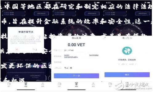 截至2023年10月，区块链领域的发展迅猛，以下是一些最近引起广泛关注的重要新闻和趋势：

1. **NFT市场的逐渐回暖**：在经历了2022年的市场调整后，NFT（非同质化代币）市场正在逐渐恢复活力。多个大型品牌和艺术家开始重新关注数字艺术及其商业化潜力，一些新平台也在推出中，试图吸引更多用户和创作者。

2. **以太坊升级**：以太坊网络不断进行技术升级，包括对其共识机制的转变。以太坊2.0的推出被广泛关注，其采用了权益证明（PoS）机制，致力于提高网络的可扩展性与效率。

3. **监管动态**：各国政府对于加密货币和区块链技术的监管政策持续发酵。美国、欧盟及中国等地区都在研究和制定相应的法律法规，以加强对加密市场的监管，确保用户的权益。

4. **CBDC（中央银行数字货币）的发展**：多国央行正在加速探索和推出中央银行数字货币，旨在提升金融系统的效率和安全性。这一趋势正引发全球范围内对传统金融体系的讨论。

5. **DeFi（去中心化金融）创新**：去中心化金融平台的增长仍在继续，许多项目的融资和技术创新引起投资者的注意，尤其是在贷款、交易和保险等金融服务的去中心化方面。

6. **区块链在企业应用中的落地**：越来越多的企业开始探索如何利用区块链技术提升供应链管理、安全性和透明度，吸引了许多投资和研究。

7. **环境影响与可持续性**：随着对能源消耗的关注增加，许多项目和公司开始致力于开发更环保的区块链方案，以减轻对环境的影响。

这些新闻和趋势不仅反映了区块链技术发展的动态，也展示了其在各个领域所带来的变革和机遇。