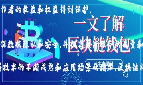 在近年来的发展中，区块链技术因其去中心化、安全性和透明性等特点，逐渐深入到各个领域，带来了诸多创新和变革。下面是一些典型的区块链应用领域：

### 1. 数字货币
区块链最初的应用就是数字货币，例如比特币（Bitcoin）和以太坊（Ethereum）。这些数字货币允许用户进行去中心化的交易，降低了对传统金融中介的依赖。

### 2. 智能合约
区块链技术能够自动执行合约条款，称为智能合约。这种应用广泛存在于以太坊等平台上，支持去中心化应用程序（DApps）的构建，能够在无需信任第三方的情况下实现交易。

### 3. 供应链管理
区块链在供应链管理中的应用能够提高透明度和追溯性。通过将每个环节的数据记录在区块链上，企业可以实时监控商品的流动，确保原材料的质量与来源，从而提升消费者的信任。

### 4. 去中心化金融（DeFi）
去中心化金融是利用区块链技术提供传统金融服务的创新方式，包括借贷、交易所、资产管理等。DeFi平台通过智能合约来替代传统金融机构，实现更高效的金融交易。

### 5. 身份认证
区块链技术通过去中心化和加密保护个人身份信息的管理，能够有效地防止身份盗用。使用区块链的身份认证系统可以让用户完全掌控自己的数据。

### 6. 产品溯源
尤其在食品安全和奢侈品行业，区块链技术可以记录产品的生产和流通过程，确保消费者获取真实可信的信息。这种透明性不仅增强了品牌信誉，还提高了消费者的信心。

### 7. 智能城市
区块链在智能城市的应用可以使城市管理更为高效，通过数据共享和去中心化的决策机制，提升公共服务的质量和效率。

### 8. 投票系统
区块链可以用于透明、安全的电子投票系统，确保选票的准确性和投票结果的可靠性，从而提升民主透明度。

### 9. 版权管理
在创意产业中，区块链可以用来追踪和管理数字作品的版权，确保创作者的收益和权益得到保护。

### 10. 医疗健康
区块链在医疗健康领域中有广泛应用，可以用于患者记录的管理，确保数据隐私和安全，并提高医疗服务的质量和效率。

总之，区块链技术的发展正在不断推动各行各业的变革。在未来，随着技术的不断成熟和应用场景的增加，区块链将会在人们生活的各个方面发挥越来越重要的作用。