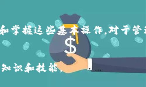 jiaoti如何在Tokenim中导入钱包并选择地址：新手用户指南/jiaoti

Tokenim, 导入钱包, 选择地址, 加密货币/guanjianci

引言
在数字资产日益普及的今天，如何安全地管理和存储你的加密货币成为了每一个投资者的必修课。Tokenim作为一种便捷的加密货币钱包工具，得到了越来越多用户的青睐。然而，对于新用户而言，导入钱包并选择地址的操作可能会感到迷惑。在本文中，我们将详细讲解如何在Tokenim中导入钱包并选择地址，帮助你轻松入门，安心投资。

一、了解Tokenim钱包
Tokenim钱包是一款支持多种加密货币的数字钱包，具备安全性高、操作简单等特点，非常适合初学者使用。它不仅支持资产的存储和转账，还提供了一些实用的功能，比如市场行情查看、历史交易记录等。了解钱包的基本功能是导入和管理钱包地址的基础。

二、准备工作
在进行钱包导入之前，你需要准备一些材料，确保操作顺利。首先，你需要有一个有效的Tokenim账户。如果尚未创建账户，请先下载Tokenim应用并进行注册。其次，确保你已经备份好了你的旧钱包的私钥或助记词，因为导入钱包时需要用到这些信息。

三、导入钱包的步骤
下面，我们将分步骤详细介绍如何在Tokenim中导入一个已有的钱包。
  
h4步骤1：打开Tokenim应用/h4
首先，打开你设备上的Tokenim应用。如果你第一次打开应用，可能需要接受一些权限和隐私政策的提示。

h4步骤2：选择“导入钱包”选项/h4
在主界面中，你会看到一个“导入钱包”或“添加钱包”的选项，点击进入。这是导入外部钱包的第一步。

h4步骤3：输入私钥或助记词/h4
接下来，你需要输入你之前备份好的私钥或助记词。请记住，这是确保你能够成功导入钱包的关键信息。在输入时，请仔细核对，确保没有错误，因为一个字符的错误可能会导致无法导入钱包。

h4步骤4：设置新钱包名称/h4
为了方便管理，很可能你需要为即将导入的钱包设置一个名称。这个名称将在Tokenim应用内的钱包列表中显示，帮助你轻松找到并切换不同的钱包。

h4步骤5：确认导入/h4
完成以上步骤后，确保所有信息输入正确，然后点击确认导入。如果一切顺利，你的新钱包将会被添加到你的Tokenim账户中。

四、选择地址
导入钱包成功后，接下来你可能需要对钱包中的地址进行管理和选择。

h4步骤6：查看钱包中的地址/h4
在Tokenim钱包中，你可以查看该钱包下所有的地址。通过点击相应的钱包，进入“地址管理”页面。在这里，你会看到所有关联的地址，以及每个地址的余额和最近交易记录。

h4步骤7：选择主地址/h4
根据你的需求，你可以选择一个主地址，以便进行日常的交易。选择主地址后，系统会自动将主要交易信息和通知发送到该地址。这样可以提高管理效率，减少混乱。

五、注意事项
在导入钱包和选择地址的过程中，有几个注意事项需要我们特别关注。
  
h4安全性/h4
始终确保你的私钥和助记词存储在安全的地方，不要轻易分享给他人。此外，Tokenim的安全设置也非常关键，确保你的应用已经开启了双重认证等安全措施，以保护你的数字资产。

h4备份/h4
切勿在导入新钱包时忘记备份每一个步骤的信息。定期更新并备份你的钱包地址和私钥是非常重要的，以防未来需要恢复。

h4输入准确性/h4
在输入任何信息时，仔细核对每个字符的准确性，尤其是私钥和助记词。如果发生错误，你的资产可能会面临风险。

六、总结
Tokenim作为一款优质的加密货币钱包，通过简单的步骤就能导入现有的钱包并选择一个主地址。无论你是加密货币的新手还是经验丰富的投资者，理解和掌握这些基本操作，对于管理你的数字资产都是必不可少的。希望本文能够帮助你轻松上手，安全地管理自己的加密资产。

七、后续资源
为了更深入地了解Tokenim和加密货币，建议你访问Tokenim官网，参加相关的用户论坛，或者阅读一些专业的加密货币投资书籍，进一步提升自己的投资知识和技能。