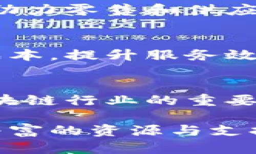 区块链技术在国内迅速发展，伴随着这一趋势，一些优秀的公司也逐渐崭露头角，以下是一些值得关注的国内区块链公司推荐：

### 1. 火币(Huobi)
火币是全球领先的数字资产交易所之一，其自主研发的区块链产品和技术不断扩展应用场景。火币在安全性、合规性及流动性方面都有着出色的表现。

### 2. 币安(Binance)
作为目前全球最大的数字货币交易平台之一，币安不仅提供多种数字货币的交易，还积极布局区块链技术的创新，包括交易平台的去中心化版本等。

### 3. 蚂蚁链(AntChain)
蚂蚁链是蚂蚁金服旗下的区块链平台，专注于为企业提供区块链解决方案。其技术应用涵盖了供应链管理、金融服务等多个领域，致力于提升业务的透明度和效率。

### 4. 微加链(MGChain)
微加链是一家专注于区块链底层技术研发和生态建设的创新公司，致力于为企业提供区块链基础设施及相关服务，逐渐形成了较为完善的区块链经济体系。

### 5. 幣乎(Bihu)
币乎是一个基于区块链技术的内容创作及分享平台，致力于通过激励机制吸引创作者，同时利用区块链技术确保内容的真实性与权益的安全。

### 6. 星球链(ChainStar)
星球链专注于区块链技术与传统产业的结合，推动信息透明与数据共享，其技术在物流、金融等领域得到了广泛应用。

### 7. 普云科技(Puyun Technology)
普云科技是一家专注于金融领域的区块链企业，致力于构建金融服务的去中心化网络，推动传统金融的数字化转型。

### 8. 京东数科(JD Digits)
京东在金融科技和区块链领域的布局逐渐深入，京东数科通过区块链技术提升供应链金融的透明度，助力零售和供应链行业的创新。

### 9. 长安链(Chang'an Chain)
长安链是一家专注于公共服务领域的区块链公司，致力于通过区块链技术降低机构之间的数据交流成本，提升服务效率。

### 10. 比特大陆(Bitmain)
以挖矿硬件起家的比特大陆，近年通过布局区块链技术服务逐渐向生态系统和应用层面拓展，成为区块链行业的重要一员。

这些公司在各自的领域有着显著的影响力与技术积累，可以为有意向深入区块链的企业与个人提供丰富的资源与支持。区块链不仅仅是一个技术，也是一项变革性的理念，期待这些公司在未来能够带来更多创新与变革。