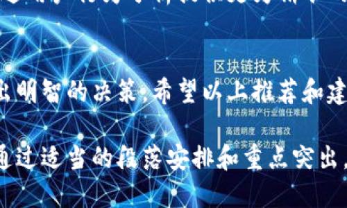 jiaoti区块链新闻必备：2023年最佳应用推荐/jiaoti

区块链新闻, 区块链应用, 加密货币, 新闻聚合/guanjianci

引言：为什么需要关注区块链新闻
在这个数字化迅速发展的时代，区块链技术的应用日益广泛，从金融交易到智能合约，从数据存储到身份验证，各行各业都在探索其潜力。作为一名对区块链和加密货币感兴趣的用户，获取及时、准确的区块链新闻已成为必不可少的环节。

区块链新闻应用的重要性
你或许会问，为什么要专门寻找区块链新闻的应用？因为区块链行业的信息更新神速，市场行情瞬息万变。我们需要能够提供即时更新和准确解析的新闻来源，以便在投资决策、项目跟进等多方面做出明智的选择。

2023年最佳区块链新闻应用推荐
以下是几款在2023年备受推崇的区块链新闻应用，它们满足不同用户的需求，从专业分析到社区互动，应有尽有。

h41. CoinDesk/h4
作为区块链和加密货币领域最权威的新闻网站之一，CoinDesk 提供关于钱包、交易所和区块链技术的深度报道。应用程序的界面友好，新闻分类清晰，非常适合初学者和专业人士使用。

h42. CoinTelegraph/h4
CoinTelegraph 以其独特的插画风格和深入分析而闻名。不仅提供最新的市场动态，还有创始人的专访、市场分析及技术解析，非常适合寻求更深度内容的用户。

h43. Crypto News/h4
对于需要快速浏览最新动态的用户，Crypto News 应用则提供了简洁的软件界面。用户可以根据自己的喜好自定义主题和内容，获取个性化的新闻推送，避免被冗杂的信息干扰。

h44. Blockworks/h4
Blockworks 不仅包含新闻更新，还提供专业的市场分析和事件日历，帮助用户把握行业动向。它特别适合注重投资策略和市场趋势的用户。

如何选择适合自己的区块链新闻应用
选择合适的区块链新闻应用既要考虑个人需求，也要关注软件的功能。用户需考虑以下几个方面：
ul
    listrong内容的专业性：/strong选择那些提供专家分析和深入报道的应用，确保信息的可靠性。/li
    listrong更新频率：/strong选择能够提供实时更新的应用，以便第一时间掌握市场行情。/li
    listrong用户体验：/strong良好的用户界面和操作体验能够提高使用的便利性，找到自己需要的内容更为轻松。/li
    listrong互动性：/strong一些应用提供社区功能，可以与其他用户互动，共享信息和观点，进一步深化理解。/li
/ul

常见问题解答
在选择和使用区块链新闻应用时，用户常常会遇到一些问题，这里为大家解答几个常见问题。

h41. 区块链新闻应用是否收费？/h4
大多数区块链新闻应用都提供免费版本，部分则会提供高级会员服务，提供更多深度报道和分析内容。用户可以根据自身需求选择。

h42. 如何避免假新闻？/h4
选择权威网站的新闻应用，如 CoinDesk 和 CoinTelegraph，这些应用有良好的信用和历史。同时，交叉验证信息来源也是避免假新闻的有效方法。

h43. 我该如何处理信息过载？/h4
利用应用的自定义推送功能，仅关注自己感兴趣的主题。定期整理信息，只保留查看过的和确实重要的内容，以减少信息负担。

未来趋势：区块链新闻应用的演变
随着技术的不断发展，区块链新闻应用也在不断进化。未来，人工智能可能会影响新闻的定制化和分发，通过用户行为分析提供更为精准的内容推送。同时，随着区块链技术的进一步普及，新闻应用可能会更多地涉及去中心化的内容创建和传播。

结论
在这个信息爆炸的时代，选择合适的区块链新闻应用可以帮助你快速获取所需的信息，了解行业动态，做出明智的决策。希望以上推荐和建议能够帮助你找到最适合自己的应用，开启你的区块链探索之旅。

这个大纲及其内容体现了多样性，用简单易懂的语言传达专业的知识，同时也融入了用户的痛点和需求。通过适当的段落安排和重点突出，营造出良好的阅读体验。