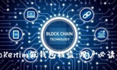 如何防止Tokenim假钱包被盗：用户必读的安全指南