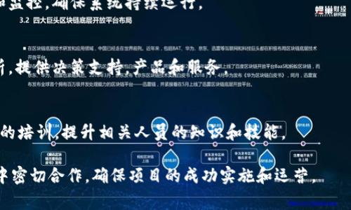 区块链技术涉及多个部门和角色，每个部门负责特定的任务和职能。以下是一些常见的区块链相关部门名称及其职能：

1. **开发团队**：
   - 负责区块链平台的设计、开发和维护。包括智能合约开发、前端和后端开发等。

2. **架构团队**：
   - 设计区块链系统的架构，确保系统的可扩展性和安全性。

3. **产品管理团队**：
   - 负责产品的规划、设计和功能定义，确保区块链产品符合市场需求。

4. **市场营销团队**：
   - 负责推广区块链产品和技术，通过各种营销策略吸引用户和投资者。

5. **法律合规团队**：
   - 确保区块链项目符合相关法律法规，处理知识产权、合规性及监管事务。

6. **社区管理团队**：
   - 负责与用户和开发者社区的沟通，促进社区的增长和活跃度。

7. **安全团队**：
   - 负责区块链系统的安全审查和漏洞检测，确保系统抵御潜在的攻击。

8. **运维团队**：
   - 负责区块链网络的日常维护和监控，确保系统持续运行。

9. **数据分析团队**：
   - 对区块链网络的数据进行分析，提供决策支持，产品和服务。

10. **教育和培训部门**：
    - 提供关于区块链技术和应用的培训，提升相关人员的知识和技能。

这些部门通常在区块链项目或公司中密切合作，确保项目的成功实施和运营。