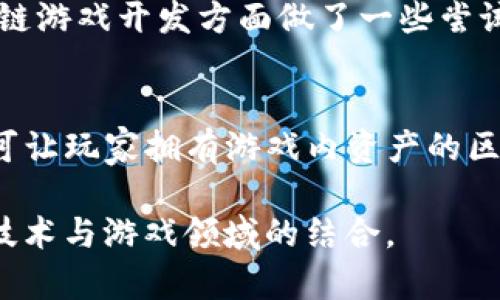 香港的区块链游戏公司近年来发展迅速，吸引了众多游戏开发者和玩家的关注。以下是一些在香港比较知名的区块链游戏公司：

1. **Animoca Brands**
   - Animoca Brands 是全球领先的区块链游戏公司之一，旗下拥有多个享有盛誉的游戏产品，如《F1 Delta Time》和《The Sandbox》。该公司致力于通过区块链技术为玩家提供真正的数字资产所有权。

2. **My Crypto Heroes**
   - 由日本开发团队创建的一款区块链游戏，也在香港拥有很高的知名度。玩家可以收集历史人物并组成自己的英雄团队，游戏中使用以太坊链进行交易。

3. **Gameforge**
   - 虽然Gameforge是一家德国公司，但其在香港也有重要的市场。在区块链游戏领域，Gameforge 通过将其经典游戏转型为基于区块链的解决方案，努力吸引新一代玩家。

4. **Gala Games**
   - Gala Games 在香港的分部致力于基于区块链的游戏平台，提供玩家控制和安全交易的功能，成为越来越多玩家的首选。

5. **Sky Mavis**
   - Sky Mavis 是《Axie Infinity》的开发公司，虽主要在越南，但在香港的影响力也在迅速增长。香港的玩家社区对这款以区块链为基础的养成类游戏非常热衷。

6. **Hash Global**
   - Hash Global 是一家专注于区块链技术投资和应用的公司，除了投资外，也在区块链游戏开发方面做了一些尝试，尝试推出结合虚拟现实和区块链技术的游戏。

7. **Phantasma**
   - Phantasma 提供一个去中心化的游戏平台，其在香港也有业务拓展，专注于开发可让玩家拥有游戏内资产的区块链技术。

这些公司代表了香港区块链游戏行业的多样性和活力，各自以不同的方式推动着区块链技术与游戏领域的结合。