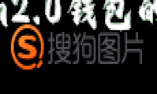 iaojiadiaotokenim2.0钱包的资金转入详细解析