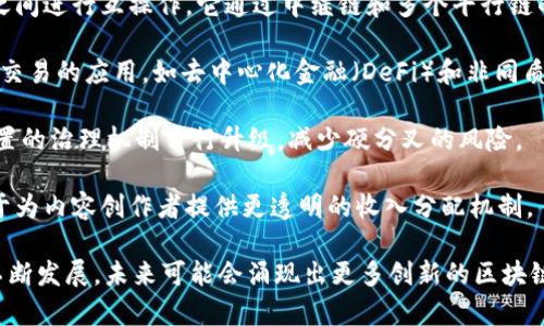 当前，区块链技术已经在全球范围内得到了广泛应用，许多区块链平台纷纷应运而生。以下是一些现有的主要区块链平台：

1. **比特币（Bitcoin）**：比特币是第一个区块链平台，由中本聪于2009年推出。它作为一种数字货币，采用去中心化的方式，支持点对点的交易。

2. **以太坊（Ethereum）**：以太坊是一个开源的区块链平台，支持智能合约的开发和运行。由于其强大的功能，以太坊成为了许多去中心化应用（DApps）和初始代币发行（ICO）的首选平台。

3. **Ripple（瑞波）**：Ripple主要用于跨境支付和金融机构之间的交易，通过其共识算法提供快速且低成本的交易解决方案。

4. **Hyperledger Fabric**：这是一个模块化的开源区块链框架，专注于企业级应用。Hyperledger Fabric允许组织根据不同的需求自定义区块链，并提供私有交易功能。

5. **EOSIO**：EOSIO是一个以性能为重点的区块链平台，支持快速交易和高并发的去中心化应用，适合需要高交易量的场景。

6. **Cardano**：Cardano是一个以学术研究为基础的区块链平台，强调安全性和可扩展性。它采用了一种叫做Ouroboros的共识机制，旨在减少能耗。

7. **Polkadot**：Polkadot是一个多链区块链平台，允许不同的区块链之间进行互操作。它通过中继链和多个平行链的结构，提供了灵活的扩展性。

8. **Solana**：Solana以其高吞吐量和低延迟著称，非常适合需要快速交易的应用，如去中心化金融（DeFi）和非同质化代币（NFT）市场。

9. **Tezos**：Tezos是一个自我升级的区块链平台，允许网络通过其内置的治理机制自行升级，减少硬分叉的风险。

10. **Tron（波场）**：Tron专注于创建去中心化的娱乐内容平台，致力于为内容创作者提供更透明的收入分配机制。

这些区块链平台各有特色，适用于不同的应用场景。随着区块链技术的不断发展，未来可能会涌现出更多创新的区块链平台，推动行业进一步前进。