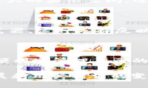 目前，Tokenim 2.0 钱包主要以移动应用和桌面应用为主，但页面版（Web 版）尚未普遍推出。很多加密货币钱包在初期开发时，往往将重点放在移动和桌面应用上，以便于用户的日常使用。

Tokenim 2.0 钱包的特点

Tokenim 2.0 钱包是一款功能强大的数字货币钱包，旨在提供用户方便、安全的存储和交易体验。它支持多种主流加密货币，且界面友好，适合新手和专业用户使用。此外，它通常具备用户身份验证、私钥管理、安全备份等多种功能，增强了用户的资产安全性。

移动应用和桌面应用的优势

移动应用的优点在于便捷性，用户可以随时随地进行加密货币的管理和交易。而桌面应用则提供了更强的计算能力和更大的显示空间，适合复杂的操作和多账户管理。两者结合，为用户提供了灵活性和高效性。

缺少网页版本的影响

虽然没有网页版本可能会限制一些用户的使用场景，但许多用户更倾向于通过手机或者PC软件进行操作，而非通过浏览器。这种选择反映了用户对设备的使用习惯，也影响了Tokenim钱包的开发方向。

未来可能的Web版推出

随着区块链和加密货币的发展，未来Tokenim 可能会根据用户需求推出网页版本。这将使用户在不同设备上都能得以便利地管理自己的资产。推出网页应用也可能会吸引更多的用户群体，尤其是那些对移动应用不太熟悉的传统PC用户。

总之，虽然目前Tokenim 2.0钱包没有网页版本，但其移动和桌面版本依然为用户提供了便利的服务。而随着技术的发展和用户需求的变化，未来我们期待看到更多的版本和升级。