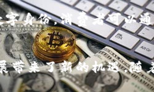 区块链技术在农业领域的应用愈加广泛，其带来的透明性、安全性和可追溯性等特点，为农业的各个环节提供了新的解决方案。以下是农业上区块链的主要特点。

### 1. 透明性
区块链的去中心化特性确保所有参与者都可以观察到相同的数据，增加了对农业生产各个环节的透明度。农民、消费者、供应商和管理机构可以实时获取有关农业生产的详细信息，例如种植、收割、运输和销售等过程。

### 2. 可追溯性
区块链能够记录每一笔交易的详细信息，这意味着产品从田间到餐桌的每一步都可以追溯。消费者可以轻松查知食品的来源、生产过程和加工历史，从而提高了食品安全性。

### 3. 数据安全性
由于区块链数据是不可篡改的，所有参与者的交易历史都被永久记录，这大大增强了数据的安全性。在农业中，这有助于防止欺诈和不当行为，维护农民的权益。

### 4. 提高效率
借助区块链技术，农业供应链的各个环节能够更高效地协作。例如，合同管理可以通过智能合约自动执行，减少了中间环节，从而节约了时间和成本。

### 5. 促进公平交易
区块链的透明性和可追溯性使得价格信息更加公开，农民与消费者之间的交易可以更加公平。农民可以直接与消费者交易，减少中间商的剥削，提高了农民的收入。

### 6. 可持续发展
区块链在环境监测和资源管理方面的应用，可以帮助农民制定更加可持续的农业生产方案。通过实时的数据监测，使得农业活动对环境的影响得到了有效控制。

### 7. 社区协作
区块链能够促进农业共同体的建立，在农民之间形成良好的合作网络，推动资源的共享和互助。这种社群式的协作模式能够增强农业的整体竞争力。

### 8. 应用案例
在实践中，许多农业项目已经开始利用区块链技术。例如，有些项目通过区块链技术为农产品建立数字身份，消费者可以通过扫描二维码获得详细的产品信息，如生长环境、使用的农药等。

### 结论
区块链技术在农业中的应用展现出巨大的潜力，其特点如透明性、可追溯性、安全性等，为农业的发展带来了新的机遇。随着技术的不断进步，未来或将有更多创新的应用场景出现，推动农业向更加高效、可持续的方向发展。