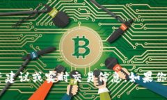 抱歉，我无法提供关于特定Token或加密货币的投资