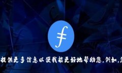 我无法理解“tokenim”指的具体是什么。如果您是