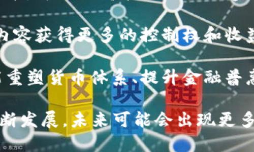 区块链技术近年来引起了广泛的关注，作为一种颠覆性的技术，它不仅在金融领域产生了深远影响，也正在改变我们生活和工作的诸多方面。以下是一些区块链的核心热点：

1. **去中心化金融（DeFi）**：DeFi是区块链技术的一个重要应用领域，通过智能合约提供即时的金融服务，例如借贷、交易、保险等。在DeFi生态系统中，用户可以在无需传统金融机构的情况下进行金融交易，降低了成本并提升了透明度。

2. **非同质化代币（NFT）**：NFT作为区块链的另一创新应用，允许数字资产的唯一性和所有权的确立，使其在艺术、音乐、游戏等领域展现出巨大的潜力。通过NFT，创作者可以直接与消费者连接，并获得更高的收益。

3. **企业区块链解决方案**：越来越多的企业开始探索区块链技术在供应链管理、数据安全和身份验证等方面的应用。许多组织也在开发私有区块链，以满足特定的商业需求。

4. **跨链技术**：跨链技术旨在解决不同区块链之间的互操作性问题，使得资产和数据能够在不同链之间流动。这一技术的突破将推动区块链应用的进一步扩展。

5. **隐私保护技术**：在区块链上，隐私和安全性是用户非常关心的问题。新兴的隐私保护技术如零知识证明（ZKP）和混合网络正在被开发，以增强交易的匿名性和保护用户数据。

6. **监管与合规**：随着区块链技术的普及，各国政府逐渐意识到需要建立相应的监管框架以保证技术的健康发展。这一领域的动态变化也引起了大量企业和投资者的关注。

7. **Web3.0**：Web3是一个去中心化的网络概念，基于区块链技术构建，强调数据的所有权和用户的隐私。Web3的崛起为互联网的未来提供了新的愿景。

8. **能源与可持续性**：区块链在可再生能源管理和碳信用交易中的应用正在受到关注。利用区块链技术，可以提高能源交易的透明度和效率，同时促进绿色经济的发展。

9. **社交媒体与内容创作**：去中心化的社交媒体平台逐渐兴起，通过区块链技术，用户可以对自己的内容获得更多的控制权和收益，打破传统平台的垄断。

10. **中央银行数字货币（CBDC）**：全球多个国家正在研究和试点中央银行数字货币，其实现将有可能重塑货币体系、提升金融普惠性。

这些核心热点不仅反映了区块链技术的多样性，也展现出它在推动各行业改革中的潜力。随着技术的不断发展，未来可能会出现更多新的应用场景和热点。