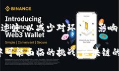 区块链技术作为一种创新的分布式账本技术，具