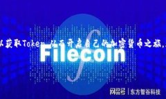 jiaotong如何在没有资金的情况下获得Tokenim奖励/