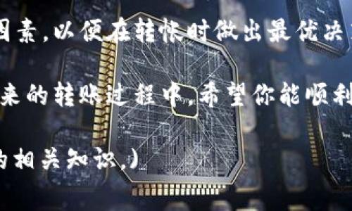 tiaotiTokenim转帐必须支付矿工费，这些费用是如何计算的？/tiaoti

Tokenim, 转帐, 矿工费, 支付/guanjianci

一、什么是Tokenim转帐？
Tokenim是一种基于区块链技术的数字资产转移方式，旨在实现快速、安全的资产交易。用户在使用Tokenim进行转帐时，需要了解这个过程的基本操作和相关费用。

二、矿工费的基本概念
矿工费是区块链交易中不可避免的一部分。当你发起一笔转帐时，矿工费是支付给矿工的费用，作为他们验证交易并将其添加到区块链上的奖励。费用的高低直接影响到交易的确认速度。

三、为什么需要支付矿工费？
在Tokenim的转帐过程中，矿工负责验证交易的合法性。支付矿工费是区块链网络正常运作的保障。没有矿工费，矿工可能没有动力去处理你的交易，从而导致转帐确认时间延长。

四、矿工费的计算方式
矿工费通常是根据交易数据的大小和网络的拥堵程度来计算的。简单来说，如果网络繁忙，矿工费会增加；而在网络空闲时，费用则会降低。有些钱包和平台会根据实时数据自动调整推荐的矿工费，以确保交易能够尽快被确认。

五、如何降低矿工费？
1. 选择合适的转帐时间：避开网络高峰期，可以有效降低支付的矿工费。
2. 手动设置矿工费：一些钱包允许用户手动调整矿工费，用户可以自行控制支付的费用。这样可以在必要时选择较低的费用，同时在着急时设置较高的费用以加快处理速度。
3. 使用侧链技术：一些交易所或平台提供侧链功能，能够降低主链的交易费用。

六、了解Tokenim的使用技巧
无论你是新的Tokenim用户还是经验丰富的投资者，掌握一些使用技巧都是十分必要的。例如，保持钱包的安全性，随时关注市场行情，了解不同矿工费的情况，可以帮助你做出明智的决策。

七、总结
在Tokenim转帐过程中，矿工费是一个重要的考虑因素。用户需要了解矿工费的计算方式及其影响因素，以便在转帐时做出最优决策。通过掌握这些知识，你可以更加轻松地在Tokenim平台上进行交易，享受区块链技术带来的便利。

总而言之，了解矿工费的基本信息和相关策略，能够帮助你在Tokenim的使用中更加得心应手。在未来的转账过程中，希望你能顺利且经济地进行交易，不断享受数字资产的魅力。 

(接下来将在此基础上展开2700个字的详细内容，进一步剖析Tokenim及其运作过程，以及矿工费的相关知识。)