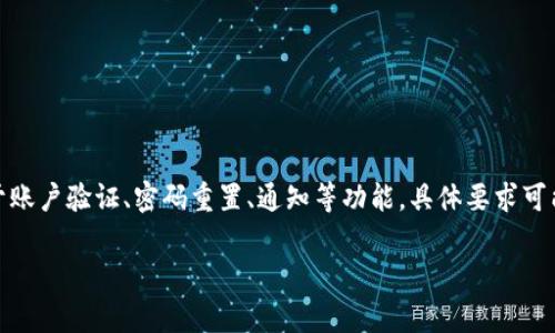 在注册 Tokenim 2.0 时，通常会需要提供一个有效的电子邮箱地址。这是因为邮件地址通常用于账户验证、密码重置、通知等功能。具体要求可能会有所不同，建议访问 Tokenim 2.0 的官方网站或查看其相关的注册指南以获取最新的信息。

如果你还有其他问题或需要进一步的信息，请告诉我！