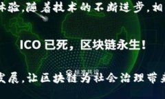 引言在数字化时代的浪潮中，区块链技术正逐渐