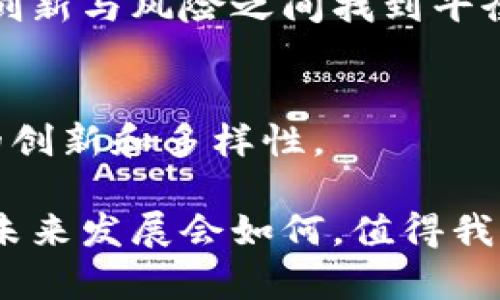 区块链技术自其诞生以来，已经在各个领域得到了广泛的应用和发展。以下是区块链发展的主要特征：

### 1. 去中心化
区块链的核心特征之一是去中心化。传统的中心化系统依赖于单个实体或组织来管理数据和执行交易，而区块链通过多个节点的分布式网络架构，将权力和数据控制分散给网络中的所有参与者。这种特性提高了系统的安全性和透明度，减少了对单一权威机构的依赖。

### 2. 透明性
区块链的数据以公有账本的形式存储，每一次交易都会被记录并验证。所有参与者都可以查看链上的数据，确保信息的透明。这种透明性可以减少欺诈行为，增强用户的信任。

### 3. 不可篡改性
区块链技术通过密码学和共识机制确保数据的不可篡改性。一旦数据被写入链中，几乎不可能被修改或删除。这一特性使得区块链在金融交易、供应链管理等需要高数据完整性的领域尤为重要。

### 4. 安全性
区块链利用加密技术保护数据，确保只有经过授权的用户才能访问某些信息。此外，由于数据在多个节点上进行备份，即使某些节点受到攻击，整个网络的数据依然是安全的。这种安全性使得区块链在敏感信息管理上的应用变得更加可靠。

### 5. 智能合约
智能合约是自动执行合约条款的自我执行代码。这种技术使得契约的执行能够在没有中介的情况下自动化，大大提高了效率并降低了交易成本。

### 6. 互操作性
随着区块链技术的发展，不同的区块链平台之间的互操作性日益受到重视。实现不同区块链之间的信息共享和流通，将进一步提升区块链技术的应用潜力。

### 7. 可扩展性
随着参与者数量的增加和交易量的提升，如何保持区块链的高效性和可扩展性成为一个重要挑战。解决这一问题的方法包括分片技术、侧链和二层解决方案等。

### 8. 多样化的应用场景
区块链技术的应用场景非常广泛，包括金融服务（如数字货币、支付、融资）、供应链管理（如商品追踪）、医疗健康（如电子病历）等等。不同领域的应用推动了区块链技术的不断发展和创新。

### 9. 监管与合规性
随着区块链技术的普及，如何实现合规与监管也成为了一项重要的考量。各国政府、企业和行业组织都在积极探索如何在创新与风险之间找到平衡，以保障用户权益。

### 10. 社区驱动
许多区块链项目是由社区驱动的，开发者和用户可以共同参与项目的决策和发展。这种去中心化的治理模式促进了技术的创新和多样性。

通过以上特征，可以看出区块链技术不仅在理论上有着广阔的前景，实际上也正在改变我们生活和工作的方式。区块链的未来发展会如何，值得我们持续关注。